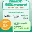 政府撤辣, 市場Restart! 重新做推廣, 捉緊客人眼球吧! 