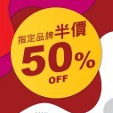 50% off promotion on selected brands! 