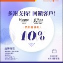 Thank you! 10% price reduction for Magno and Polymax 